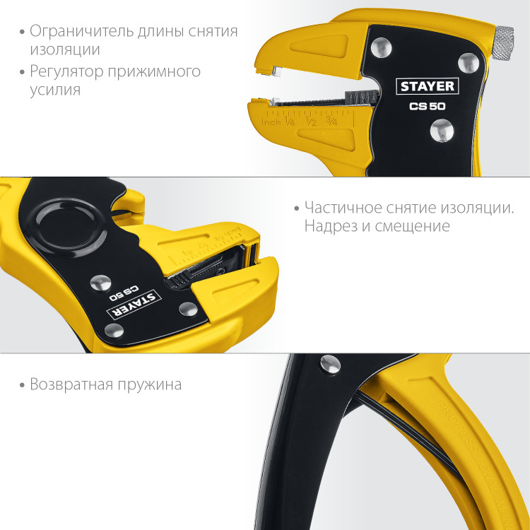 Стриппер автоматический CS-50 STAYER 22636_z01