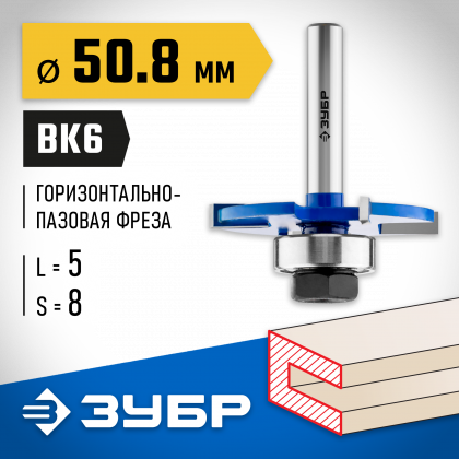 Фреза горизонтально-пазовая ЗУБР 28757-50.8-5