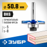 Фреза горизонтально-пазовая ЗУБР 28757-50.8-5