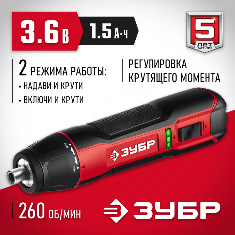 Отвертка аккумуляторная ЗУБР ЗО-4