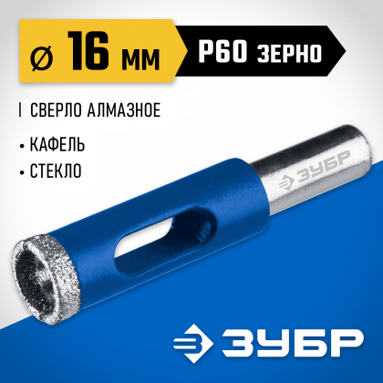 Алмазное трубчатое сверло ЗУБР 29850-16
