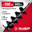 Шнек для мотобуров ЗУБР 7052-20