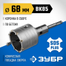 Буровая коронка ЗУБР 2918-68_z01