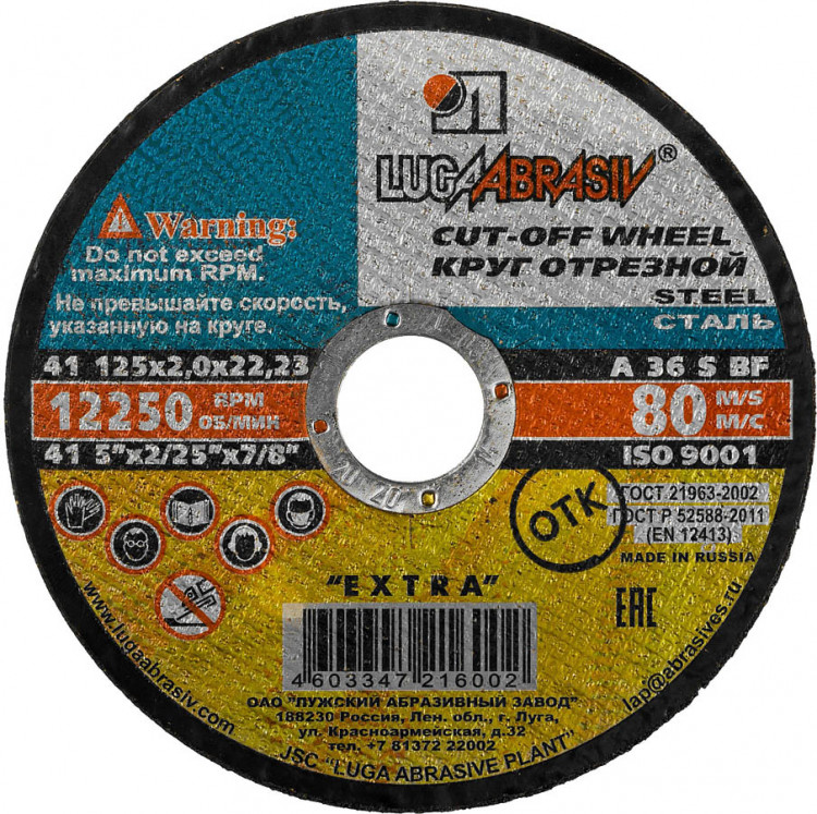 Круг отрезной по металлу ЛУГА 3612-125-2.0