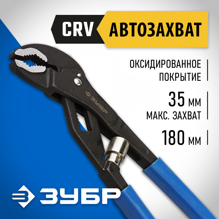 Клещи переставные ЗУБР 2243-18