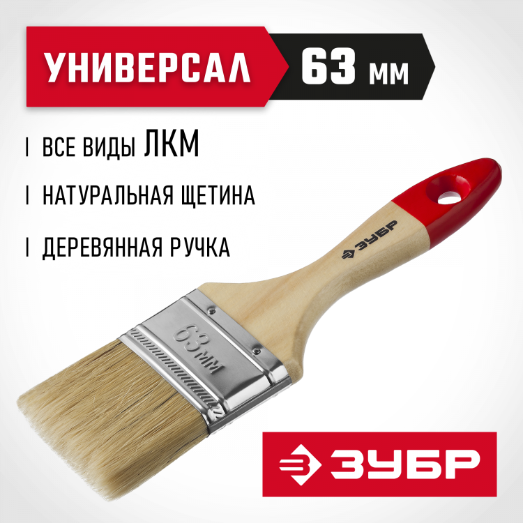 Кисть плоская малярная ЗУБР 4-01003-063