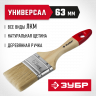 Кисть плоская малярная ЗУБР 4-01003-063