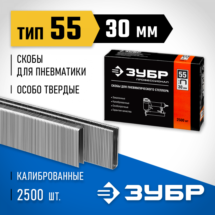Скобы ЗУБР 31855-30