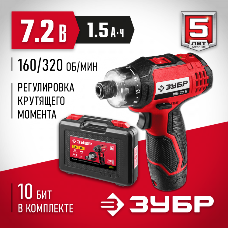 Отвертка-шуруповерт аккумуляторная ЗУБР ОШ-7.2 Н