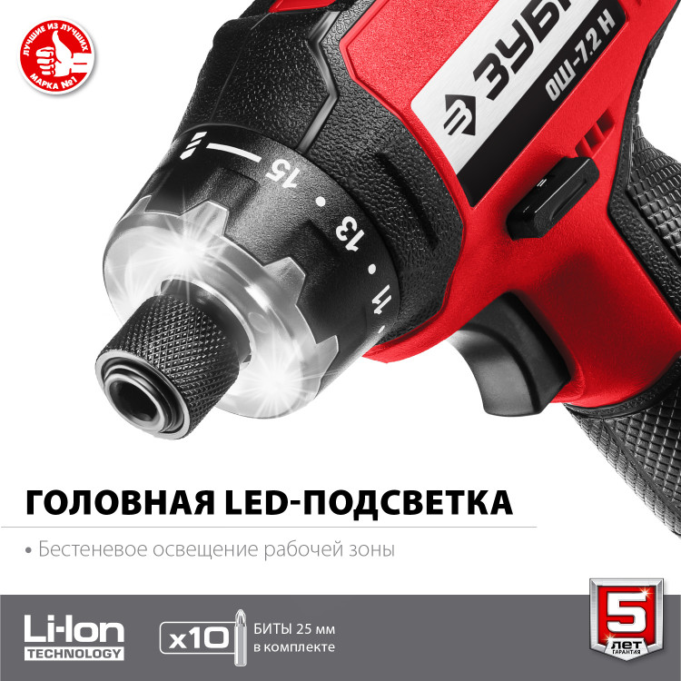 Отвертка-шуруповерт аккумуляторная ЗУБР ОШ-7.2 Н