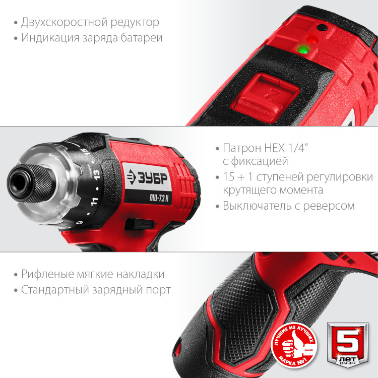 Отвертка-шуруповерт аккумуляторная ЗУБР ОШ-7.2 Н