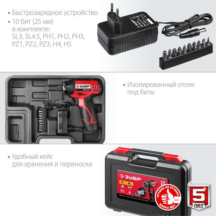 Отвертка-шуруповерт аккумуляторная ЗУБР ОШ-7.2 Н