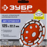 Алмазная чашка ЗУБР 33376-125