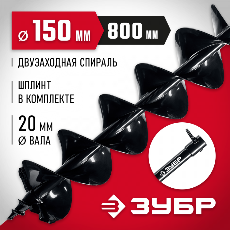 Шнек для мотобуров ЗУБР 7052-15