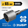 Буровая коронка ЗУБР 2918-65_z01