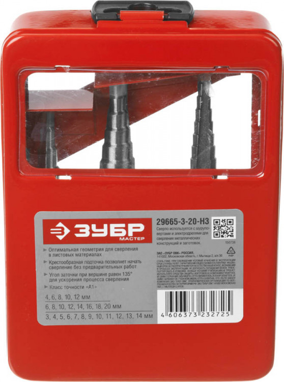 Ступенчатое сверло по металлу набор ЗУБР 29665-3-20-H3