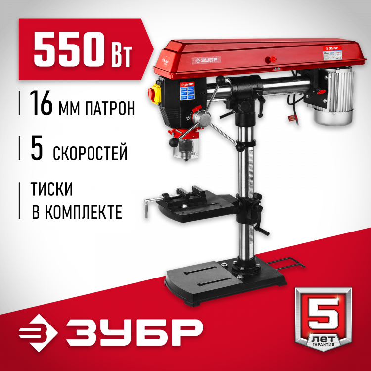 Радиально-сверлильный станок ЗУБР ЗСС-550