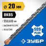 Бур SDS-plus ЗУБР 29314-600-20_z02