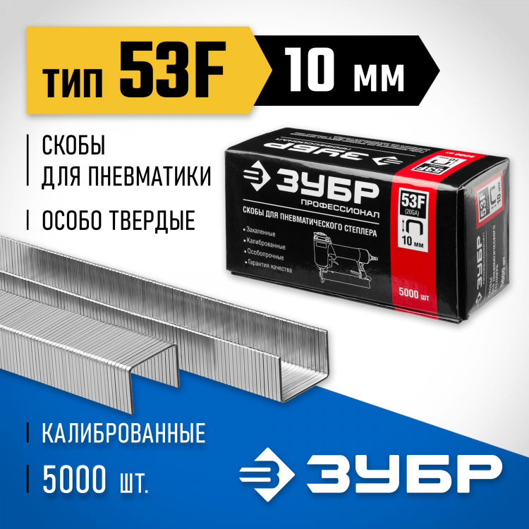 Скобы ЗУБР 31950-10