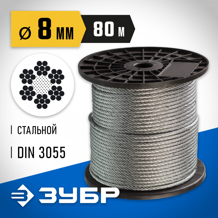 Трос стальной оцинкованный DIN 3055 ЗУБР 4-304110-08