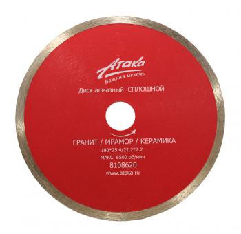 Диск алмазный Атака 125х7х22,2 сплошной (мокрый рез)