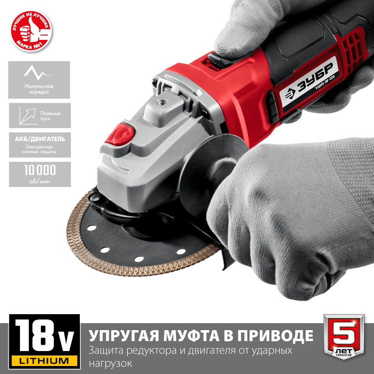 Угловая шлифмашина ЗУБР УШМ-18-125-41