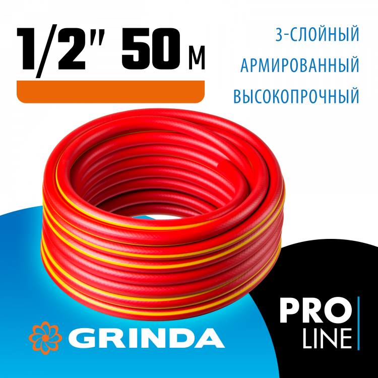 Шланг для полива армированный GRINDA 8-429005-1/2-50_z02