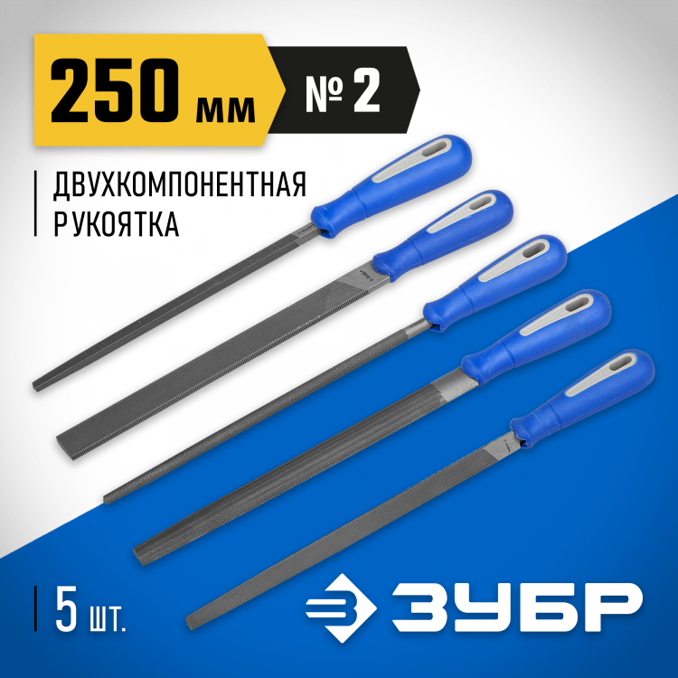 Напильники ЗУБР 16651-25-H5