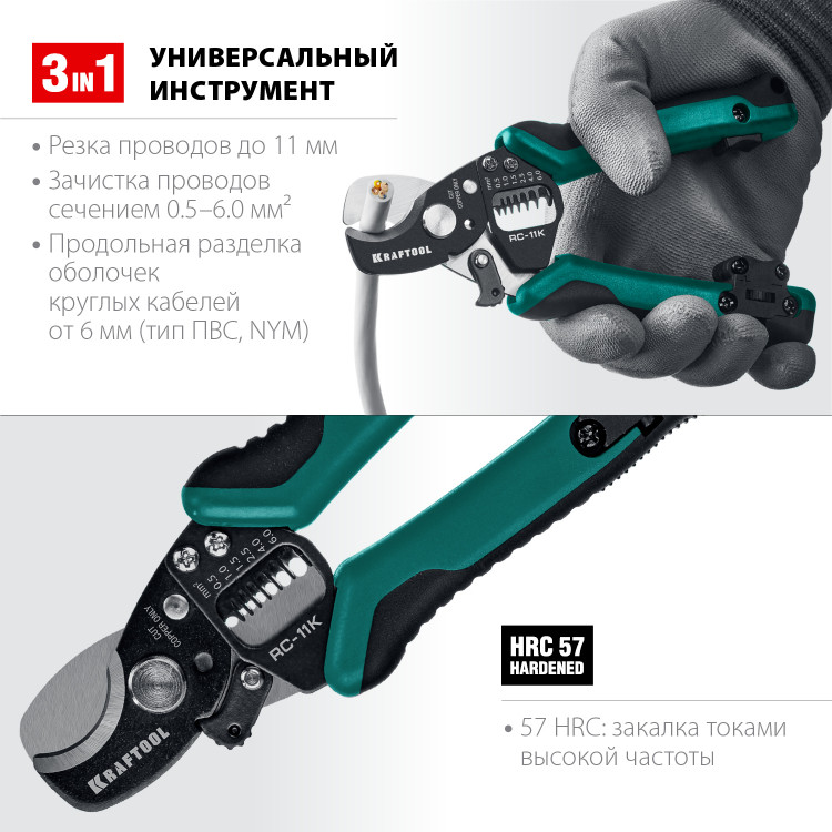 Кабелерез многофункциональный KRAFTOOL RC-11K 22696-3