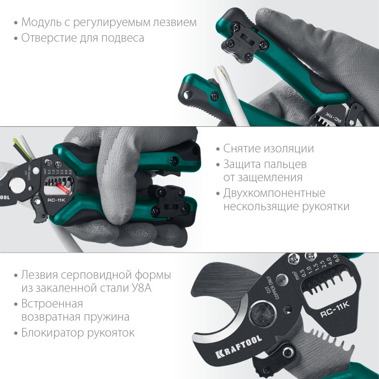 Кабелерез многофункциональный KRAFTOOL RC-11K 22696-3
