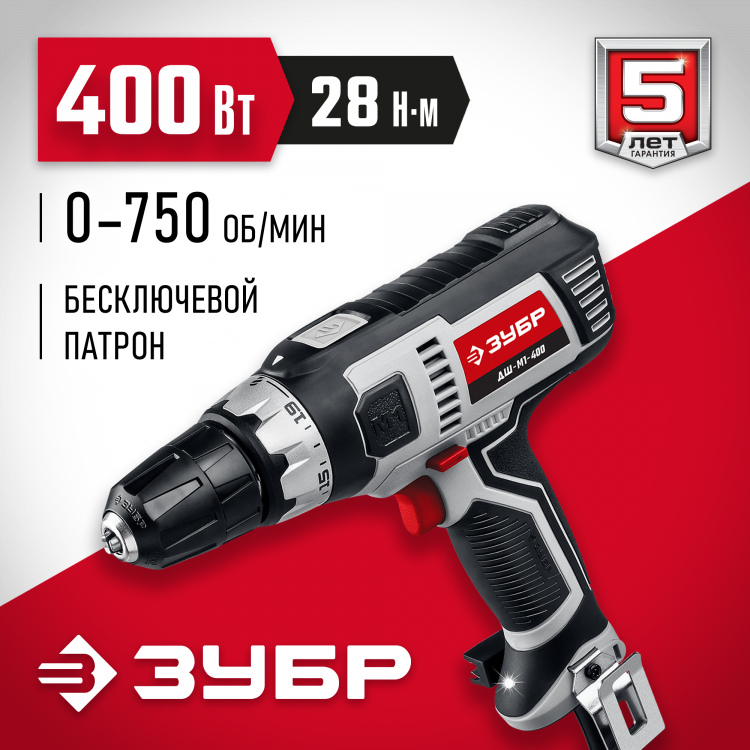 Дрель-шуруповерт сетевая ЗУБР ДШ-М1-400
