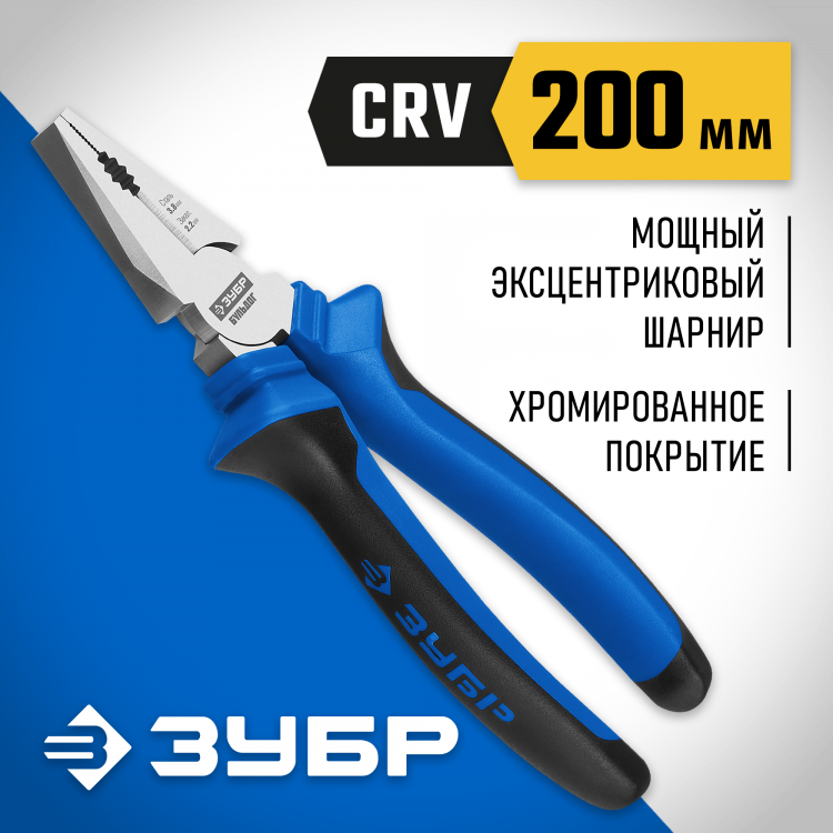 Плоскогубцы комбинированные ЗУБР 2201-1-20_z02