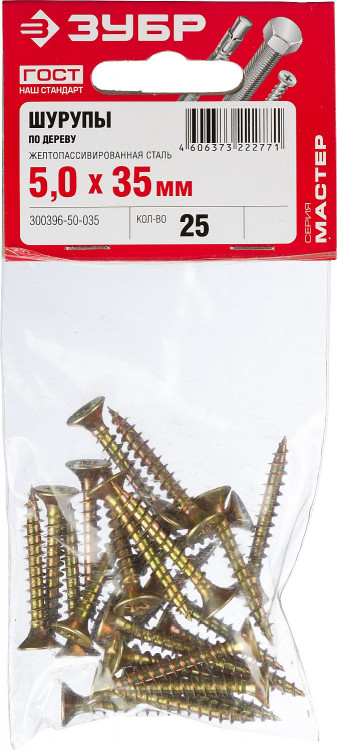 Шуруп ЗУБР 300396-50-035