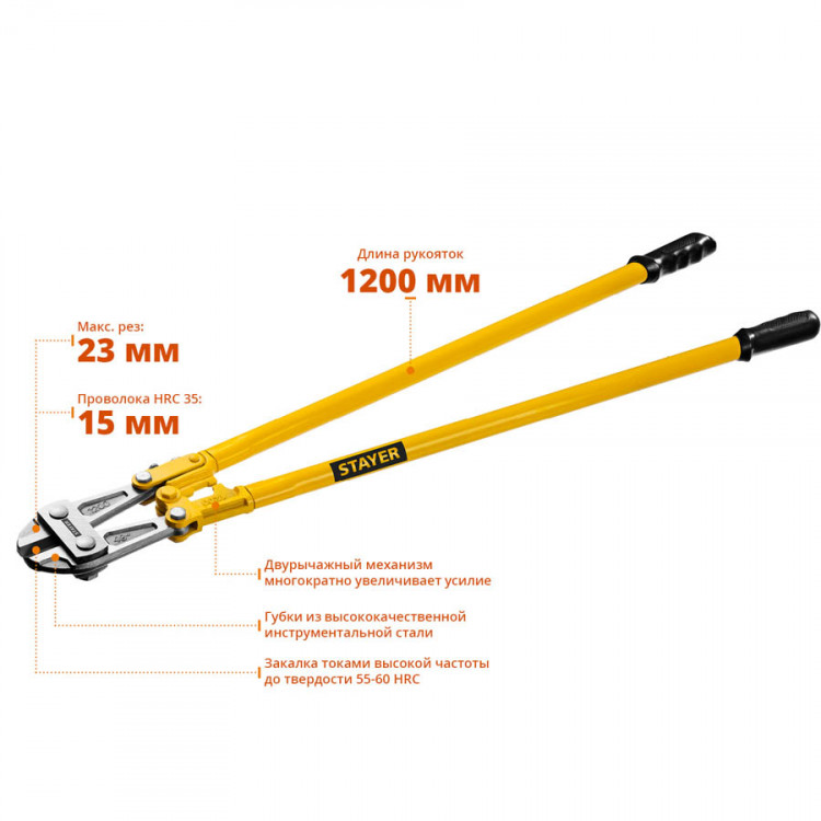 Болторез STAYER Hercules 2330-120