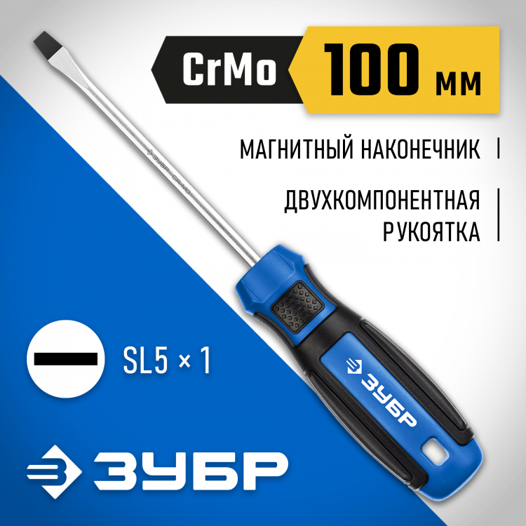 Отвертка слесарная ЗУБР 25231-5_z01