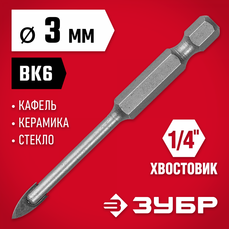 Сверло по кафелю и стеклу 3 мм ЗУБР 29840-03