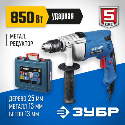 Дрель ударная электрическая ЗУБР ЗДУ-850 ЭРМКМ2