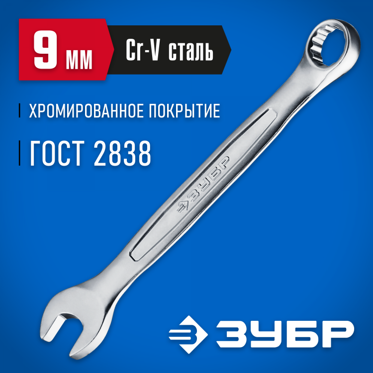 Комбинированный гаечный ключ ЗУБР 27087-09_z01