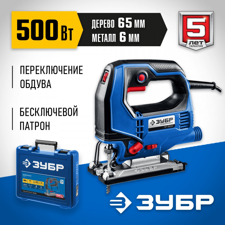 Лобзик электрический ЗУБР ЛП-500 К