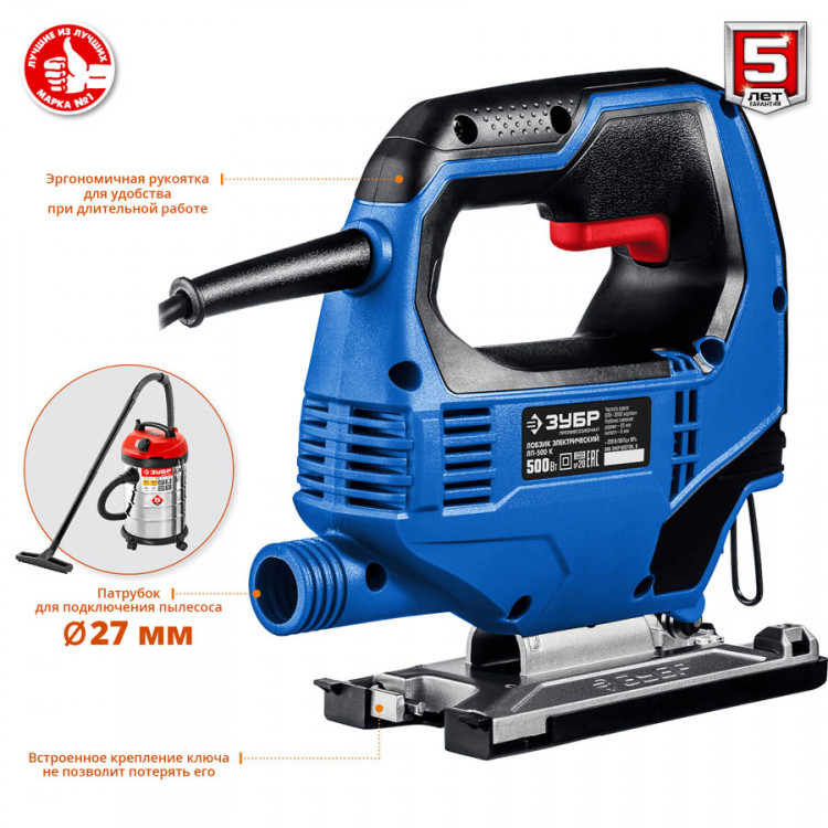 Лобзик электрический ЗУБР ЛП-500 К