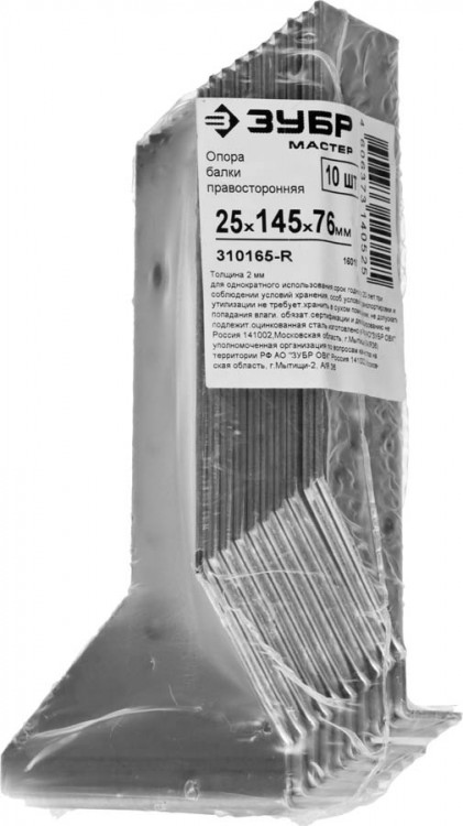 Опора балки правосторонняя ЗУБР 310165-R