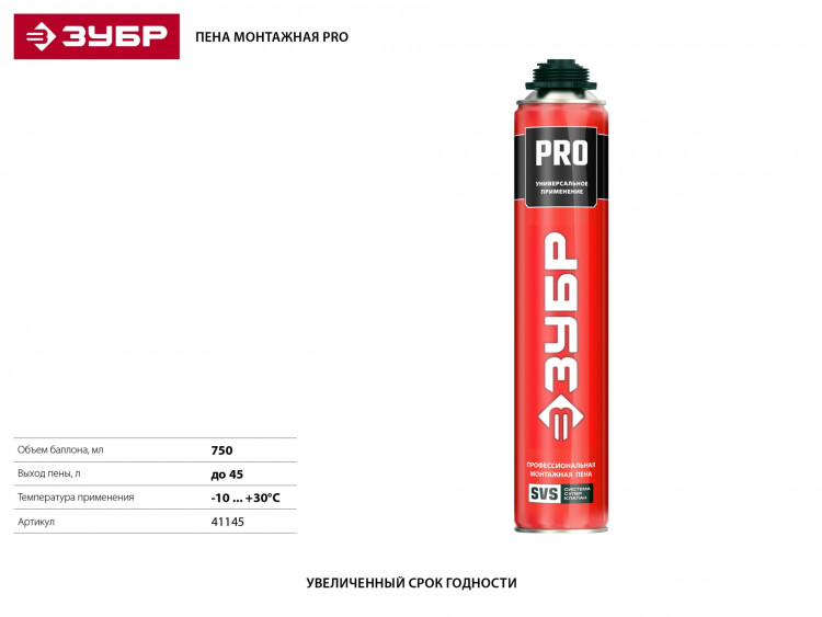 Пена монтажная ЗУБР 41145_z01