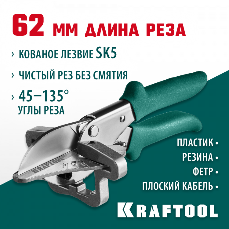 Ножницы угловые KRAFTOOL 23372