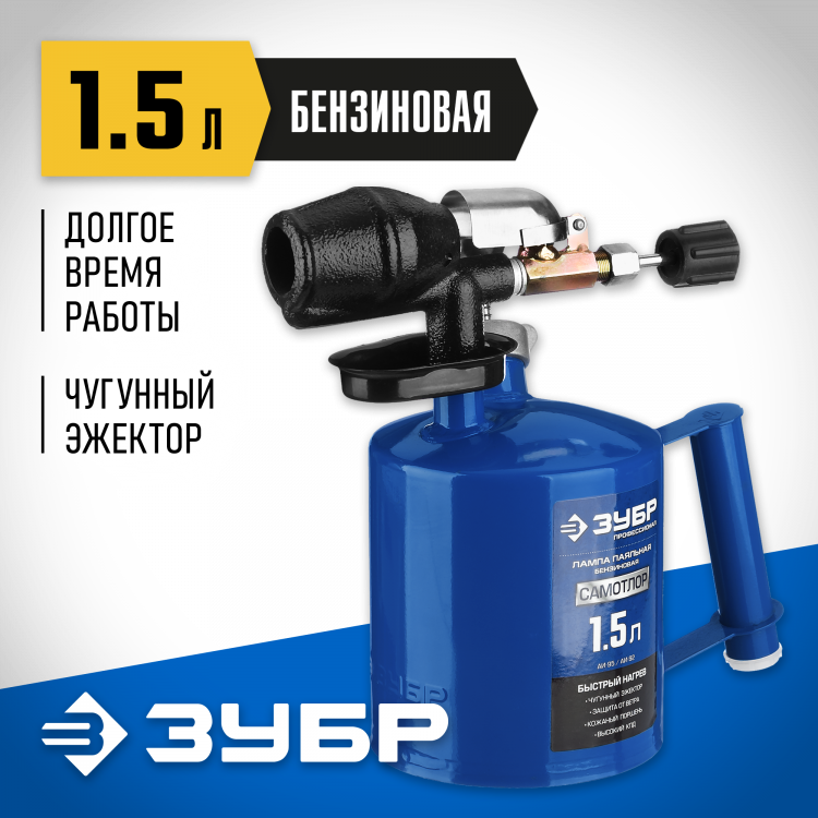 Лампа паяльная ЗУБР 40650-1.5_z02