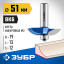 Фреза фигирейная №2 ЗУБР 28761-51