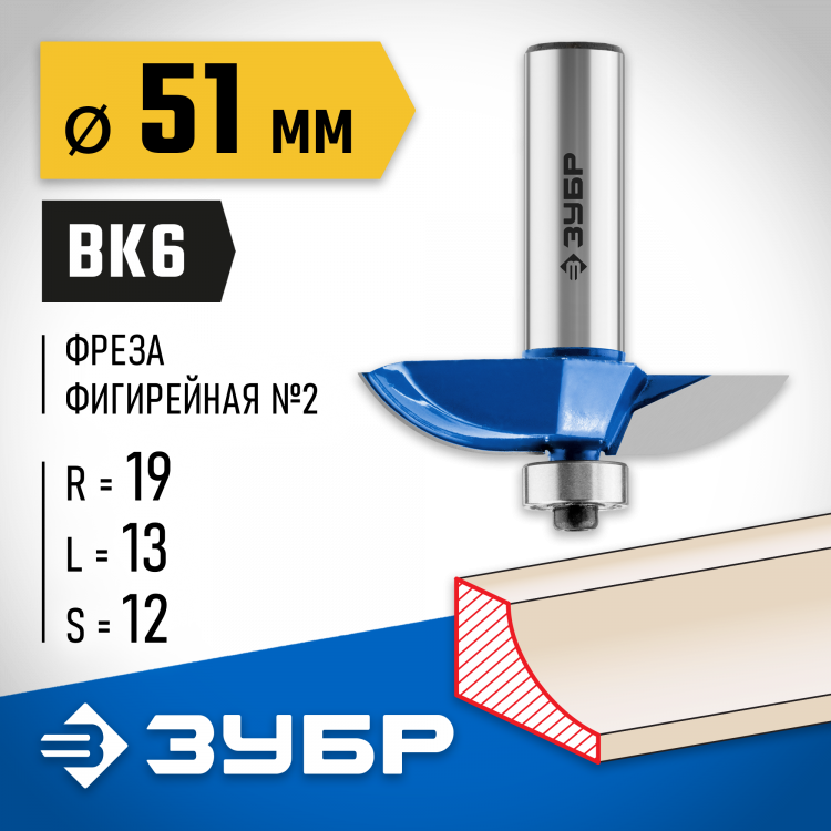 Фреза фигирейная №2 ЗУБР 28761-51