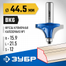 Фреза кромочная калевочная ЗУБР 28700-44.5