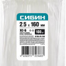 Хомуты нейлоновые белые СИБИН 3786-25-160