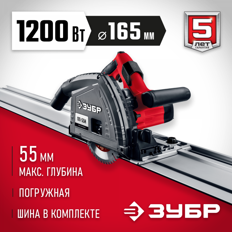 Пила погружная ЗУБР ПП-55Н