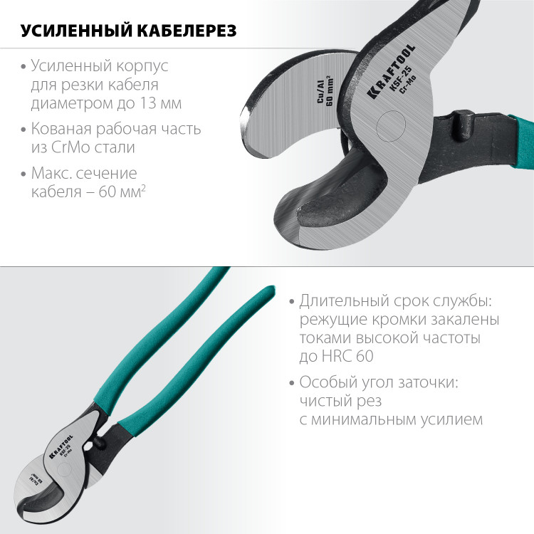 Кабелерез KRAFTOOL KSF-25 23334-25